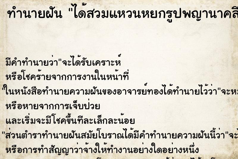 ทำนายฝัน ได้สวมแหวนหยกรูปพญานาคสีเขียว ตำราโบราณ แม่นที่สุดในโลก