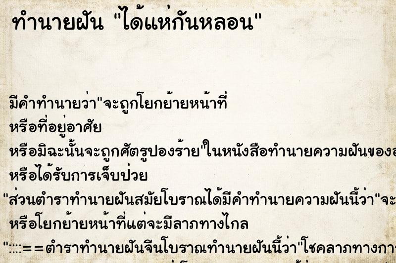 ทำนายฝัน ได้แห่กันหลอน ทำนายฝัน ได้แห่กันหลอน