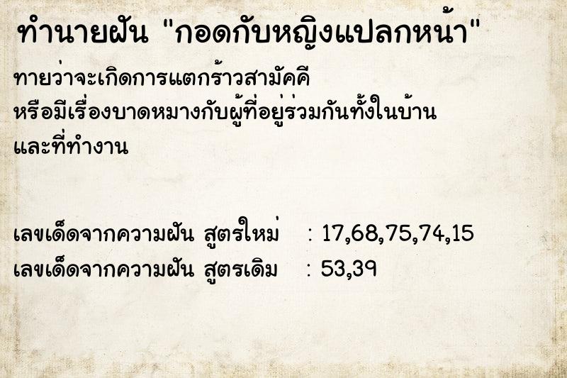 ทำนายฝันกอดกับหญิงแปลกหน้า ทำนายฝันทำนายฝันกอดกับหญิงแปลกหน้า