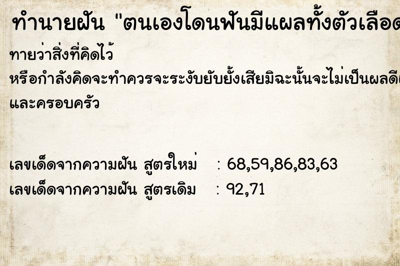 ทำนายฝันตนเองโดนฟันมีแผลทั้งตัวเลือดออก ทำนายฝันทำนายฝันตนเองโดนฟันมีแผลทั้งตัวเลือดออก