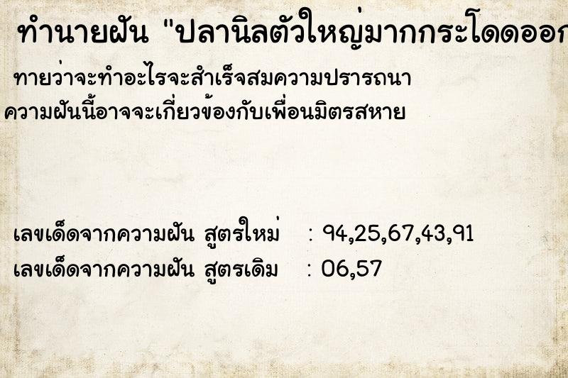 ทำนายฝันปลานิลตัวใหญ่มากกระโดดออกจากบ่อ ทำนายฝันทำนายฝันปลานิลตัวใหญ่มากกระโดดออกจากบ่อ