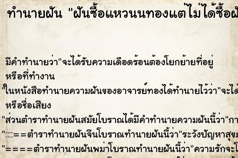 ทำนายฝัน ฝันซื้อแหวนนทองแต่่ไม่ได้ซื้อฝันวันพระ ทำนายฝัน ฝันซื้อแหวนนทองแต่่ไม่ได้ซื้อฝันวันพระ
