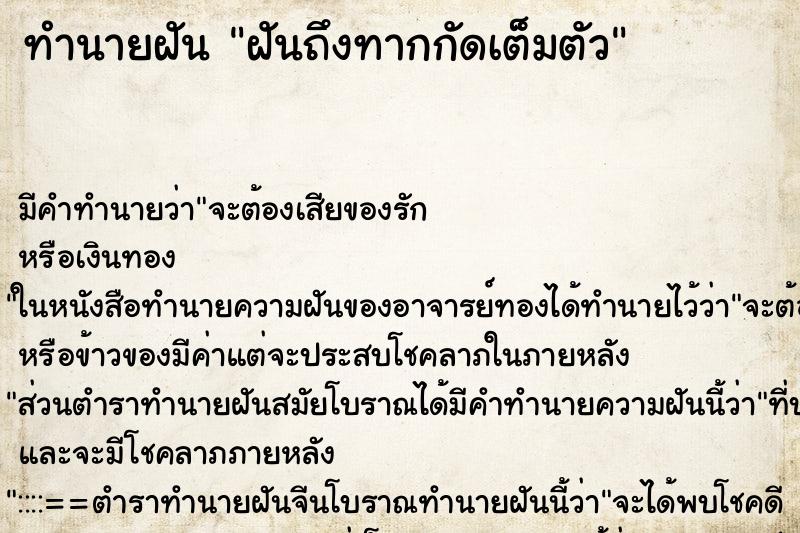 ทำนายฝันฝันถึงทากกัดเต็มตัว ทำนายฝันทำนายฝันฝันถึงทากกัดเต็มตัว