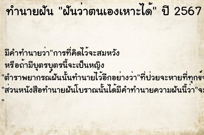 ทำนายฝัน ฝันว่าตนเองเหาะได้ ทำนายฝัน ฝันว่าตนเองเหาะได้
