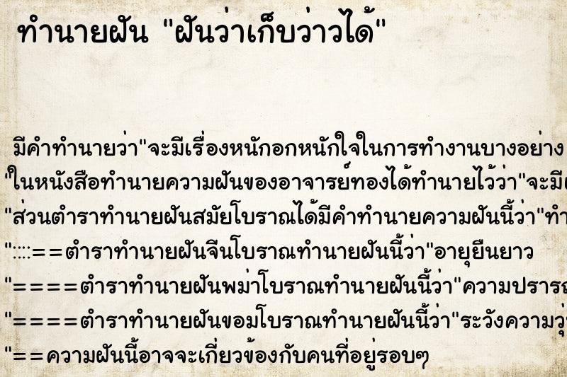 ทำนายฝัน ฝันว่าเก็บว่าวได้ ทำนายฝัน ฝันว่าเก็บว่าวได้