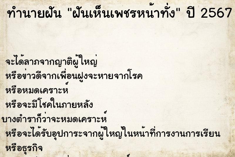 ทำนายฝันทำนายฝันฝันเห็นเพชรหน้าทั่ง