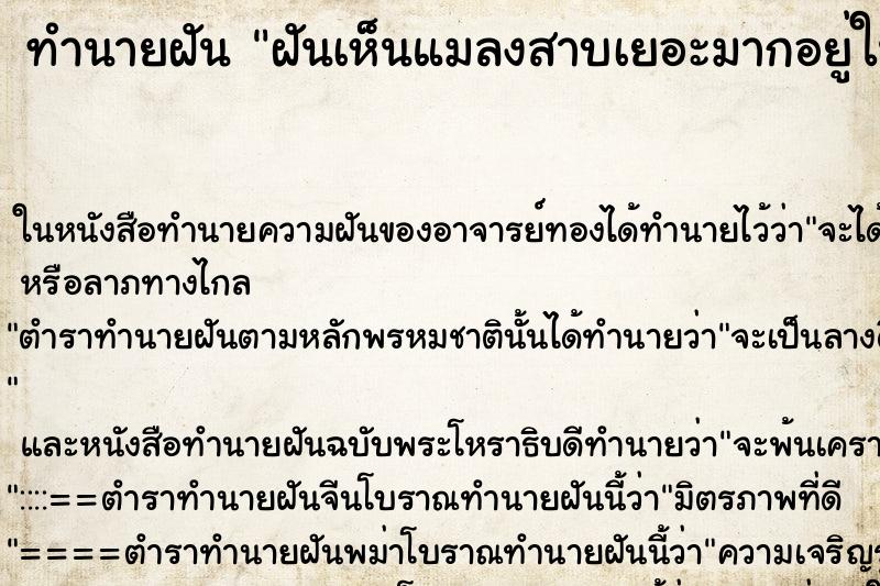 ทำนายฝันฝันเห็นแมลงสาบเยอะมากอยู่ในห้องนอน ทำนายฝันทำนายฝันฝันเห็นแมลงสาบเยอะมากอยู่ในห้องนอน