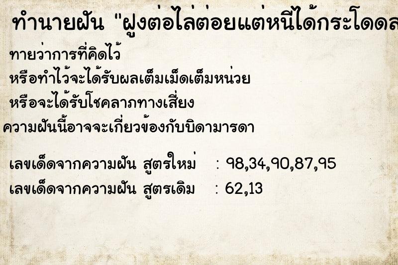 ทำนายฝันทำนายฝันฝูงต่อไล่ต่อยแต่หนีได้กระโดดลงน้ำ