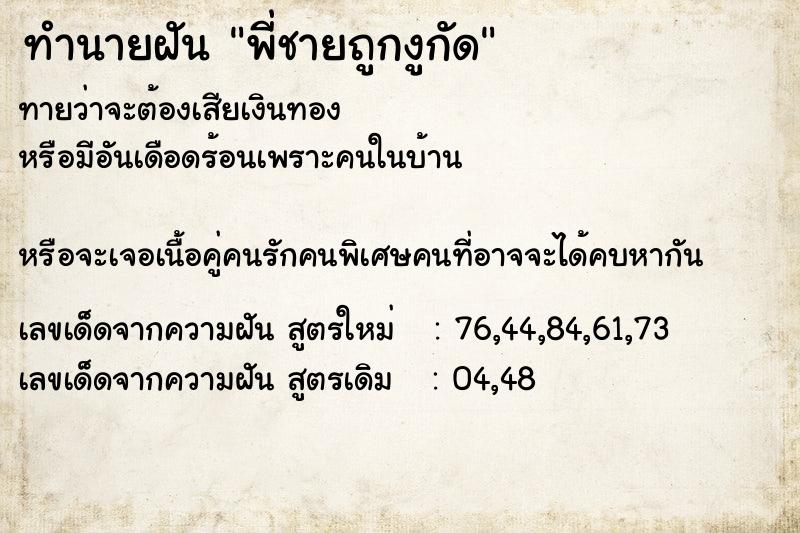 ทำนายฝันทำนายฝันพี่ชายถูกงูกัด