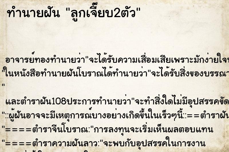 ทำนายฝัน ลูกเจี๊ยบ2ตัว ทำนายฝัน ลูกเจี๊ยบ2ตัว