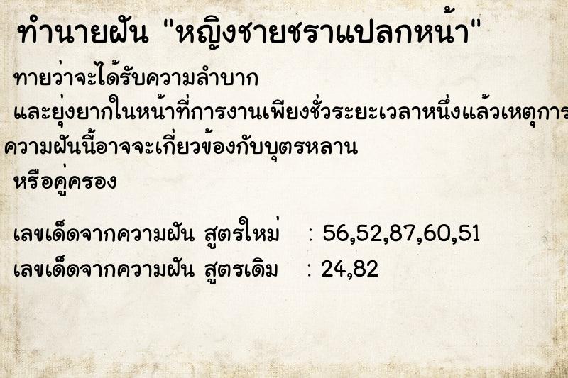 ทำนายฝันทำนายฝันหญิงชายชราแปลกหน้า
