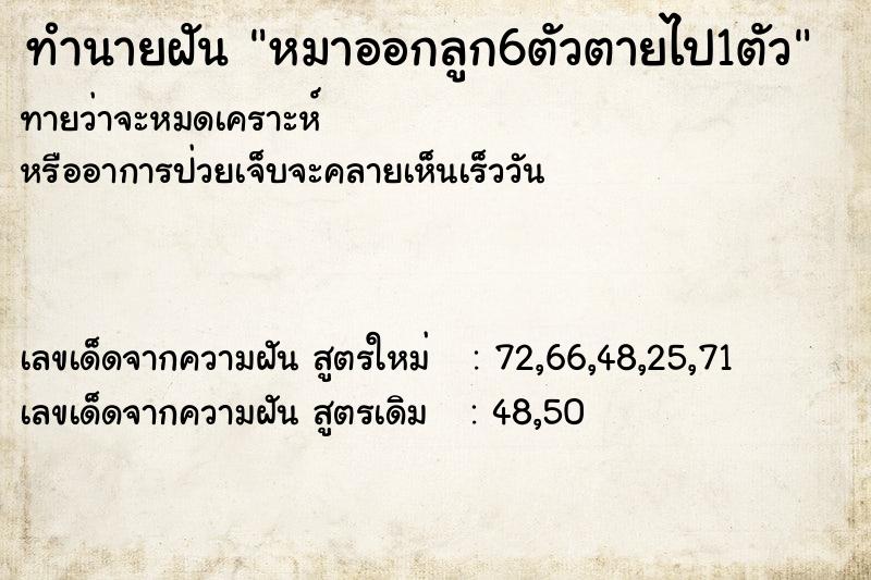 ทำนายฝันหมาออกลูก6ตัวตายไป1ตัว ทำนายฝันทำนายฝันหมาออกลูก6ตัวตายไป1ตัว