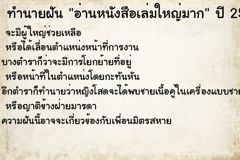 ทำนายฝันทำนายฝันอ่านหนังสือเล่มใหญ่มาก