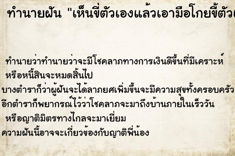 ทำนายฝัน เห็นขี่ตัวเองแล้วเอามือโกยขี้ตัวเอง ทำนายฝัน เห็นขี่ตัวเองแล้วเอามือโกยขี้ตัวเอง