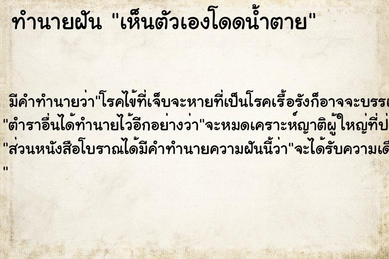 ทำนายฝันเห็นตัวเองโดดน้ำตาย ทำนายฝันทำนายฝันเห็นตัวเองโดดน้ำตาย