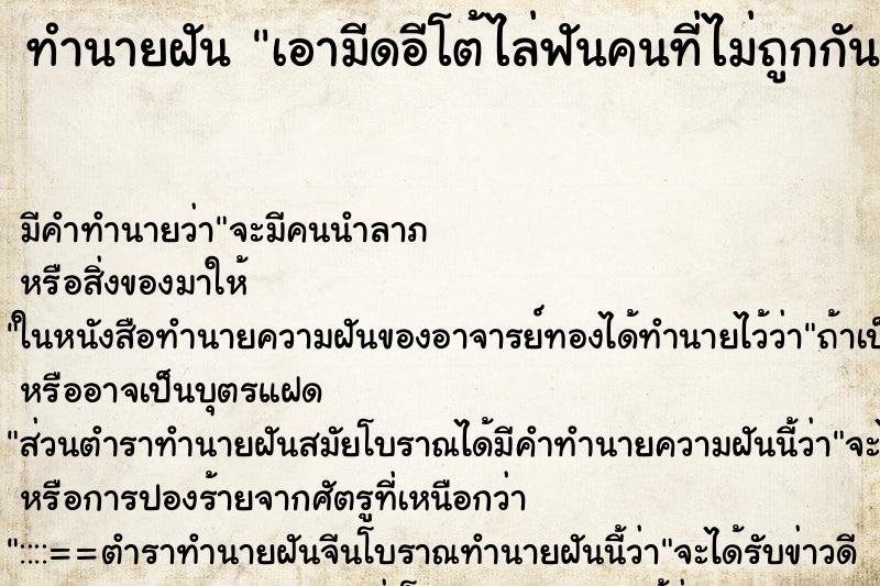 ทำนายฝันทำนายฝันเอามีดอีโต้ไล่ฟันคนที่ไม่ถูกกัน