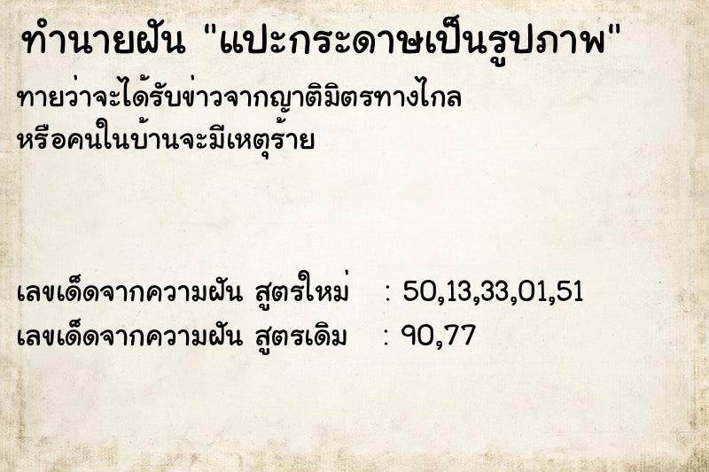 ทำนายฝันแปะกระดาษเป็นรูปภาพ ทำนายฝันทำนายฝันแปะกระดาษเป็นรูปภาพ