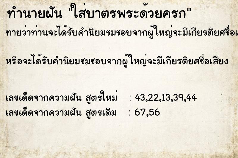 ทำนายฝันใส่บาตรพระด้วยครก ทำนายฝันทำนายฝันใส่บาตรพระด้วยครก