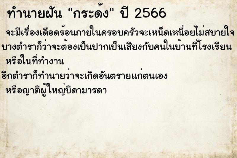 ทำนายฝัน กระด้ง ทำนายฝัน กระด้ง