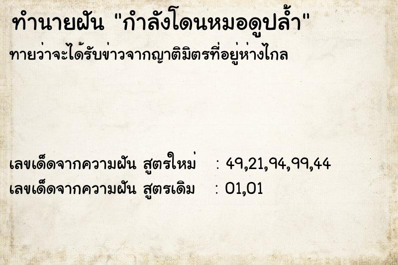 ทำนายฝันกำลังโดนหมอดูปล้ำ ทำนายฝันทำนายฝันกำลังโดนหมอดูปล้ำ