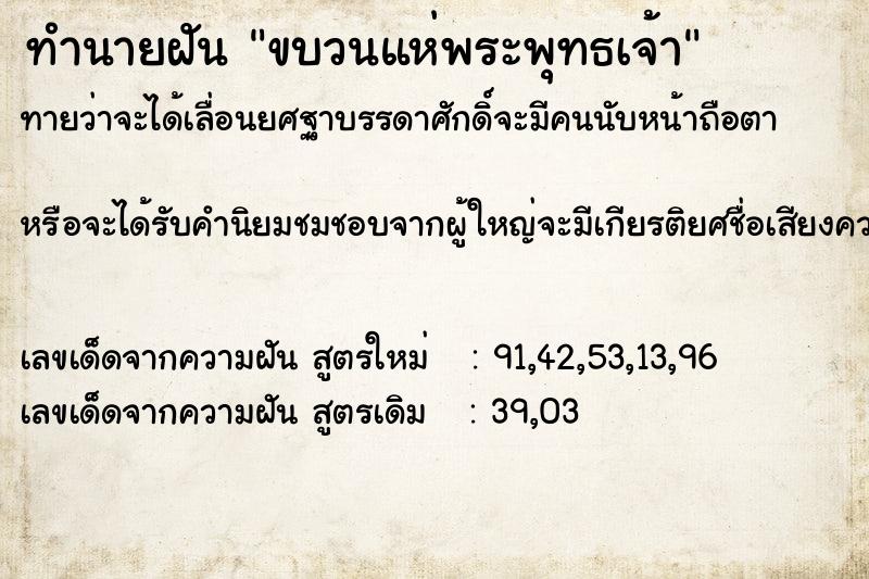 ทำนายฝันทำนายฝันขบวนแห่พระพุทธเจ้า