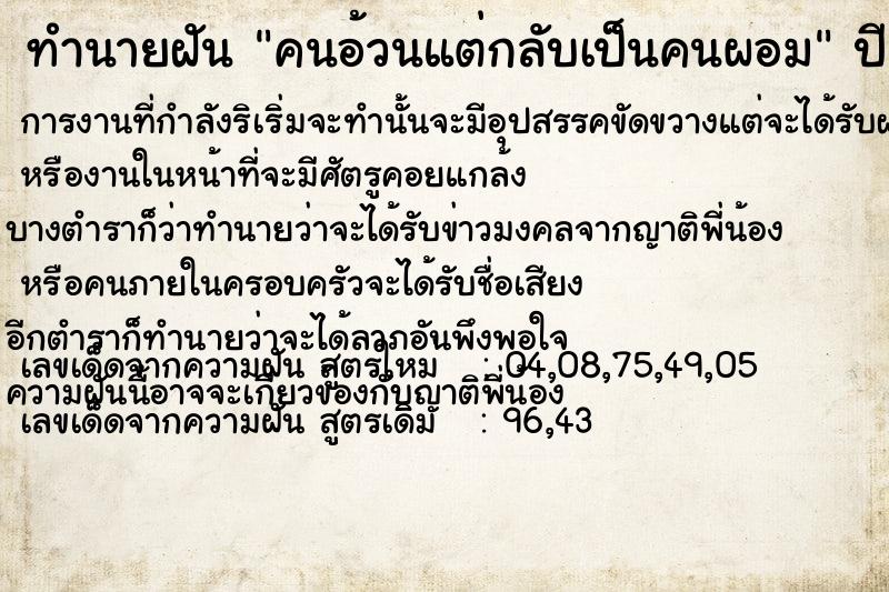 ทำนายฝัน คนอ้วนแต่กลับเป็นคนผอม ทำนายฝัน คนอ้วนแต่กลับเป็นคนผอม