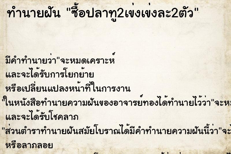 ทำนายฝันซื้อปลาทู2เข่งเข่งละ2ตัว ทำนายฝันทำนายฝันซื้อปลาทู2เข่งเข่งละ2ตัว