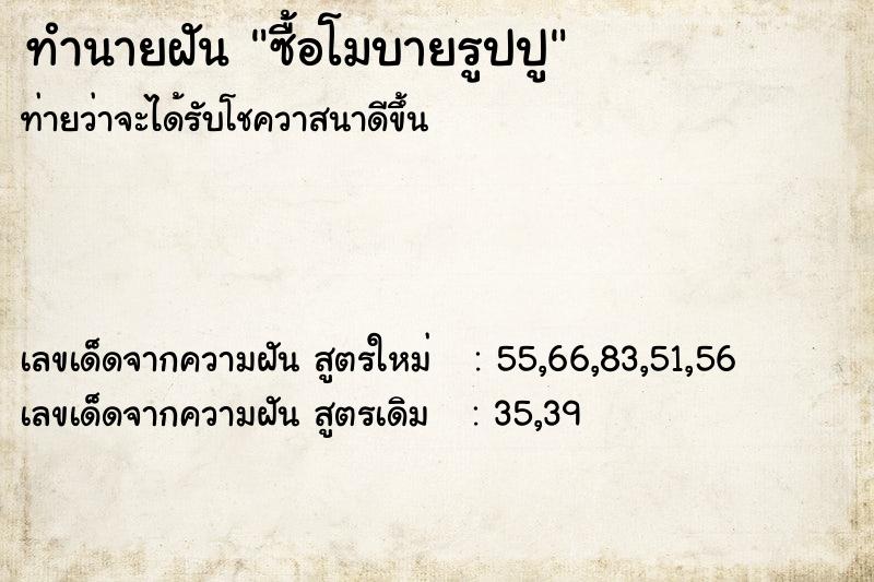 ทำนายฝันซื้อโมบายรูปปู ทำนายฝันทำนายฝันซื้อโมบายรูปปู