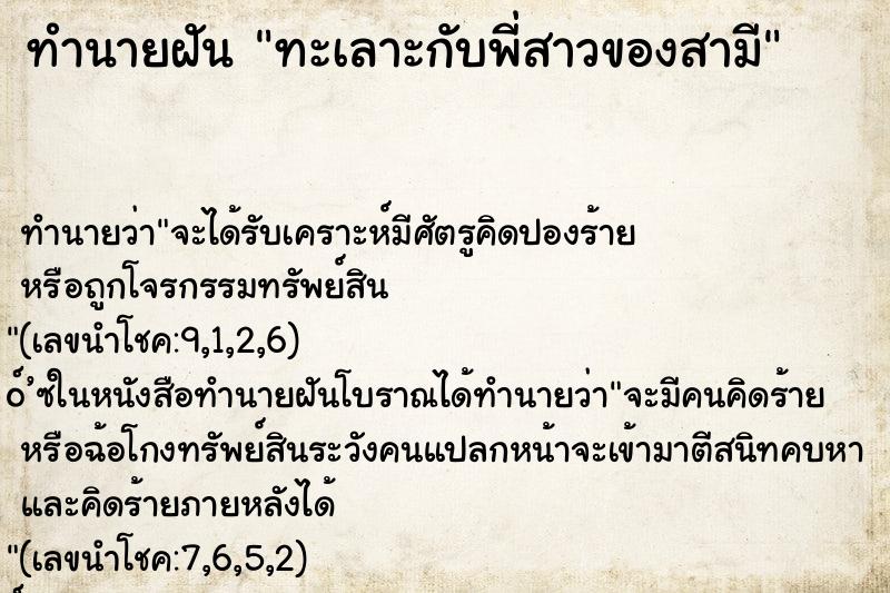 ทำนายฝันทะเลาะกับพี่สาวของสามี ทำนายฝันทำนายฝันทะเลาะกับพี่สาวของสามี