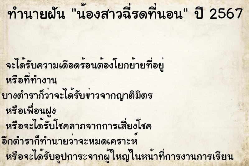 ทำนายฝัน น้องสาวฉี่รดที่นอน ทำนายฝัน น้องสาวฉี่รดที่นอน