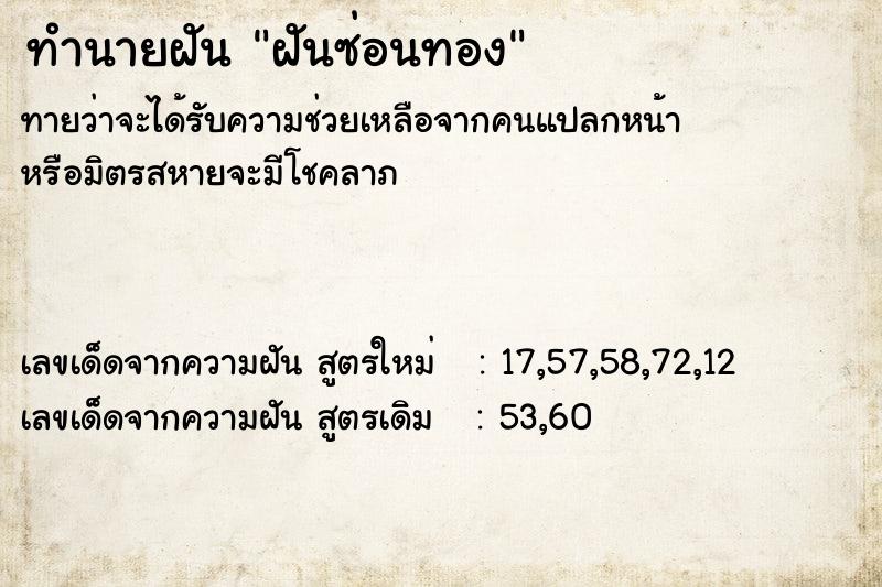 ทำนายฝันฝันซ่อนทอง ทำนายฝันทำนายฝันฝันซ่อนทอง