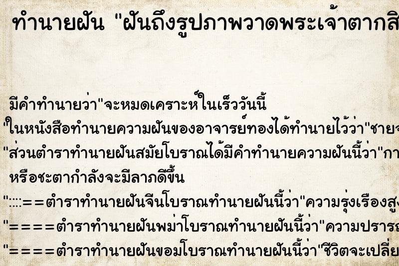 ทำนายฝัน ฝันถึงรูปภาพวาดพระเจ้าตากสิน ทำนายฝัน ฝันถึงรูปภาพวาดพระเจ้าตากสิน