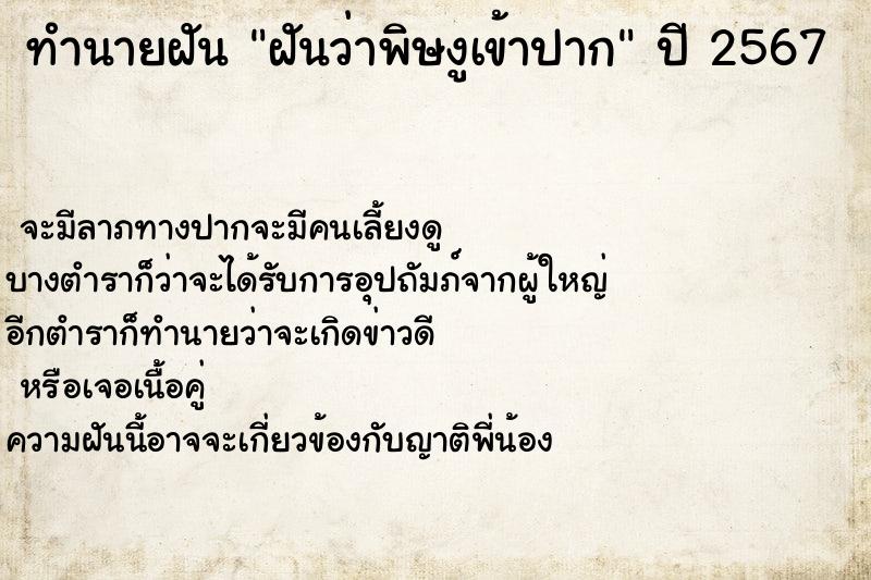 ทำนายฝันฝันว่าพิษงูเข้าปาก ทำนายฝันทำนายฝันฝันว่าพิษงูเข้าปาก