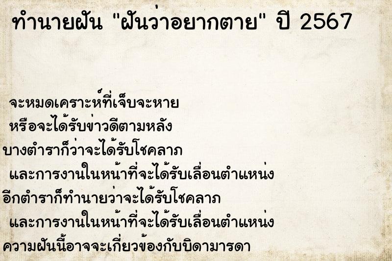 ทำนายฝัน ฝันว่าอยากตาย