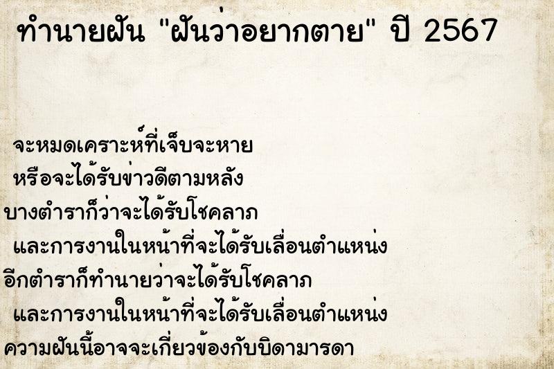 ทำนายฝัน ฝันว่าอยากตาย ตำราโบราณ แม่นที่สุดในโลก