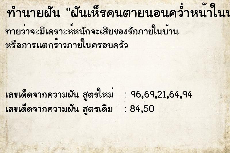 ทำนายฝันฝันเห็รคนตายนอนคว่ำหน้าในน้ำ ทำนายฝันทำนายฝันฝันเห็รคนตายนอนคว่ำหน้าในน้ำ
