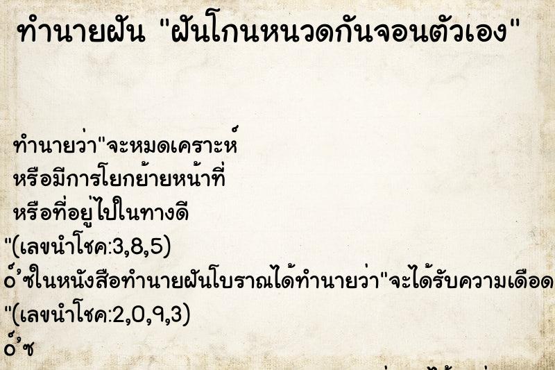 ทำนายฝันฝันโกนหนวดกันจอนตัวเอง ทำนายฝันทำนายฝันฝันโกนหนวดกันจอนตัวเอง