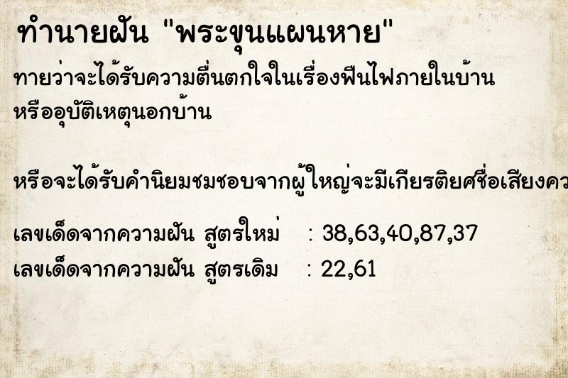 ทำนายฝัน พระขุนแผนหาย ตำราโบราณ แม่นที่สุดในโลก