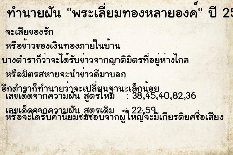 ทำนายฝัน พระเลี่ยมทองหลายองค์ ทำนายฝัน พระเลี่ยมทองหลายองค์