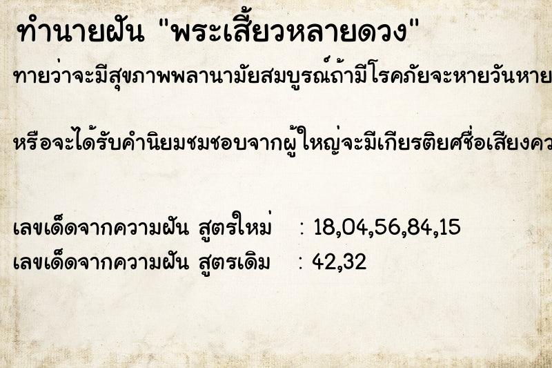 ทำนายฝันพระเสี้ยวหลายดวง ทำนายฝันทำนายฝันพระเสี้ยวหลายดวง