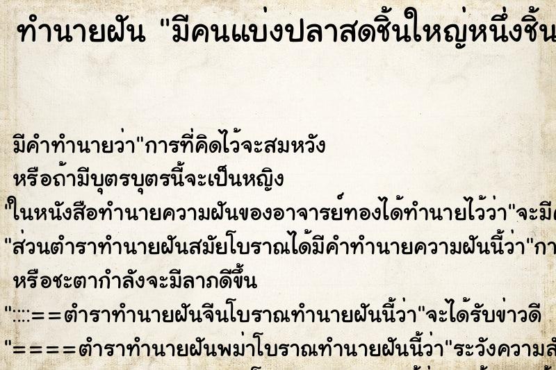 ทำนายฝัน มีคนแบ่งปลาสดชิ้นใหญ่หนึ่งชิ้นจากปลาตัวใหญ่ให้ ทำนายฝัน มีคนแบ่งปลาสดชิ้นใหญ่หนึ่งชิ้นจากปลาตัวใหญ่ให้