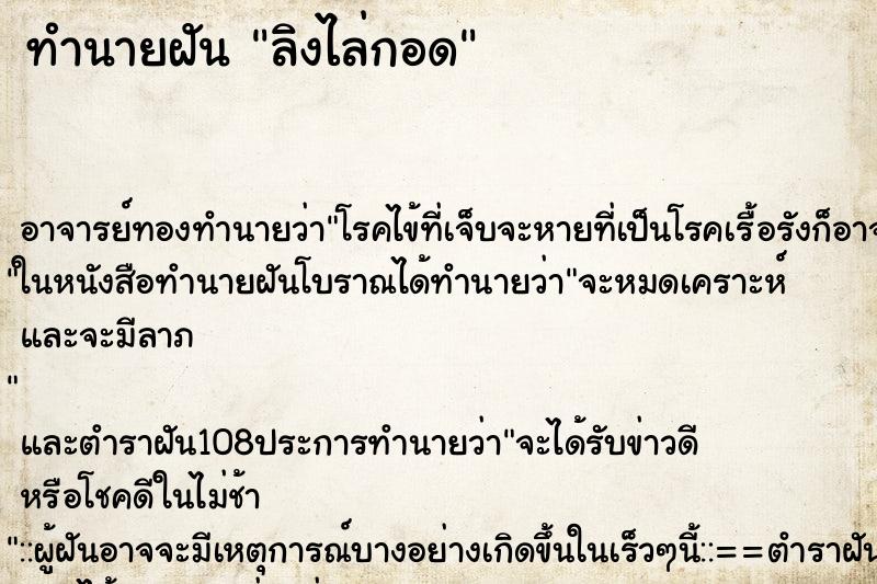 ทำนายฝันลิงไล่กอด ทำนายฝันทำนายฝันลิงไล่กอด