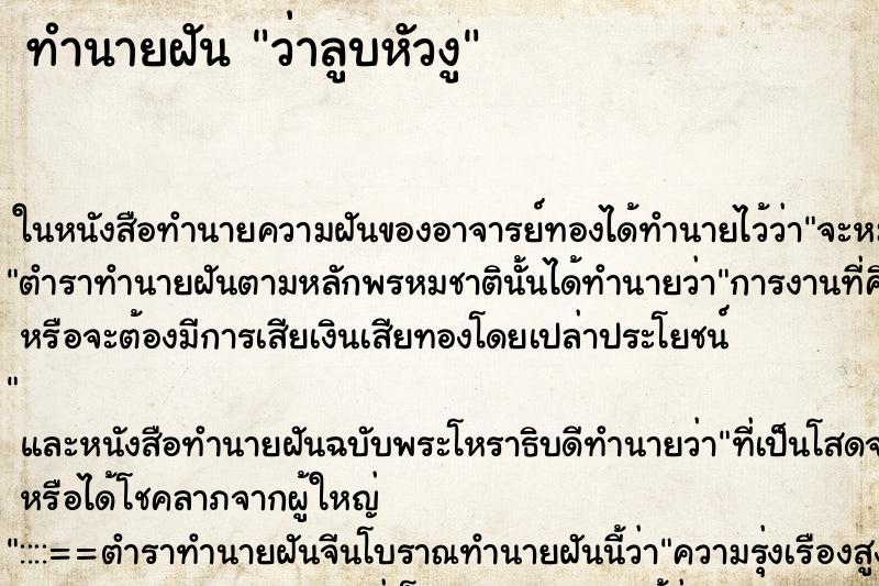 ทำนายฝัน ว่าลูบหัวงู ทำนายฝัน ว่าลูบหัวงู
