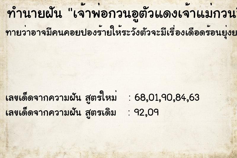 ทำนายฝันทำนายฝันเจ้าพ่อกวนอูตัวแดงเจ้าแม่กวนอิมถูกขโมยในบ้าน