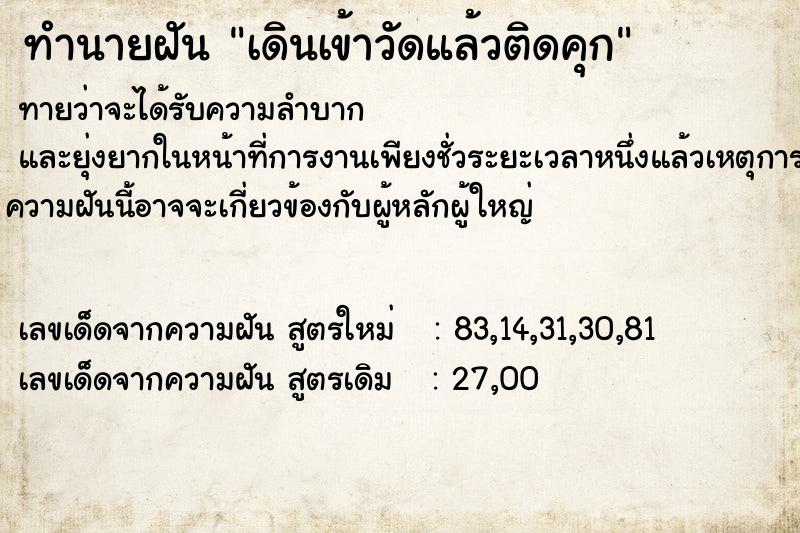 ทำนายฝันเดินเข้าวัดแล้วติดคุก ทำนายฝันทำนายฝันเดินเข้าวัดแล้วติดคุก