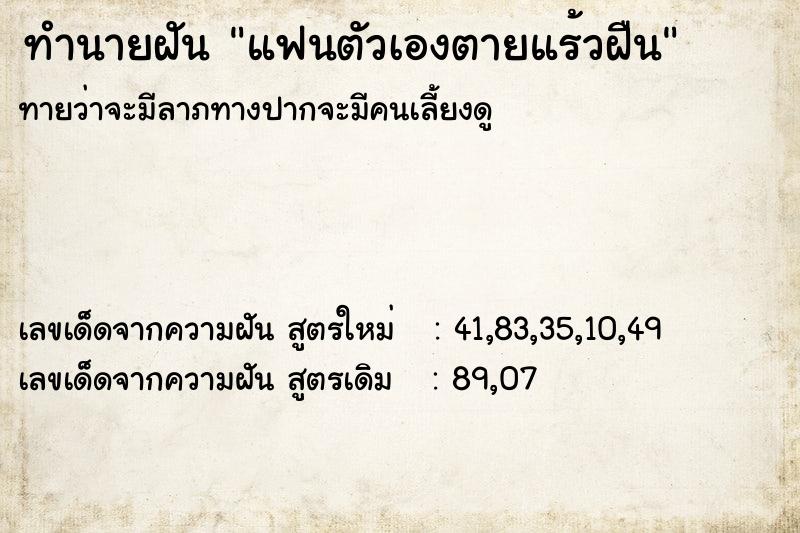 ทำนายฝันทำนายฝันแฟนตัวเองตายแร้วฝืน