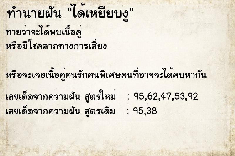ทำนายฝันทำนายฝันได้เหยียบงู