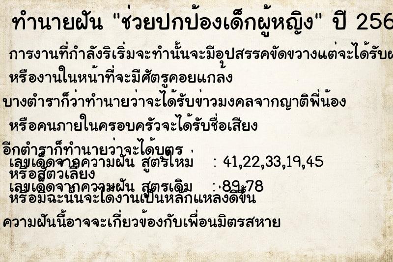 ทำนายฝันทำนายฝันช่วยปกป้องเด็กผู้หญิง