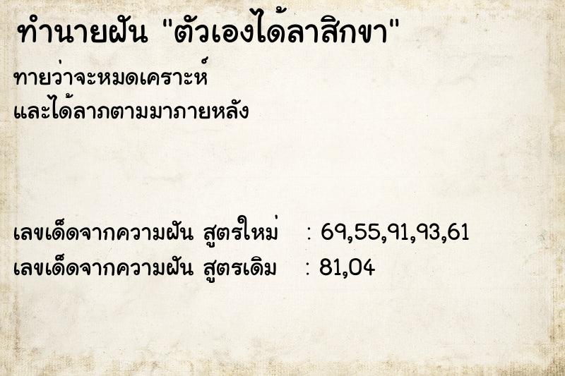 ทำนายฝันตัวเองได้ลาสิกขา ทำนายฝันทำนายฝันตัวเองได้ลาสิกขา