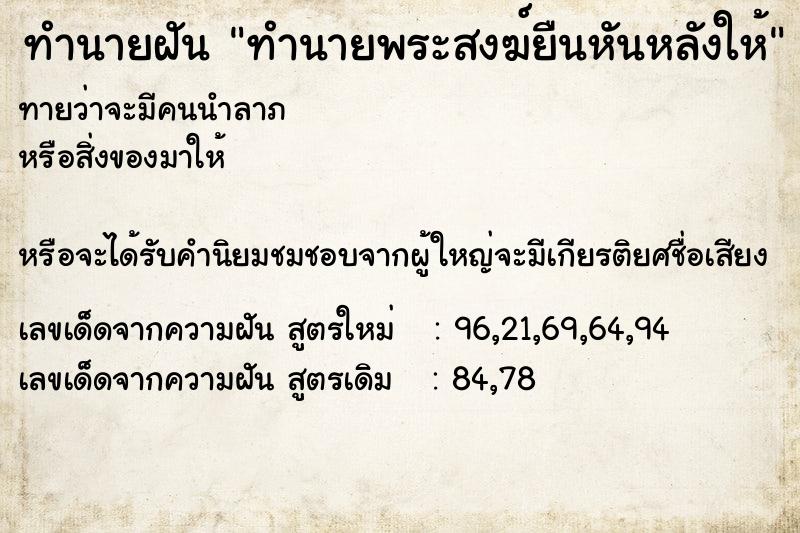 ทำนายฝันทำนายฝันทำนายพระสงฆ์ยืนหันหลังให้